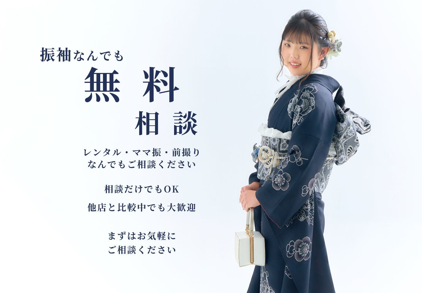 北見　いわぶち　成人振袖　二十歳の振袖