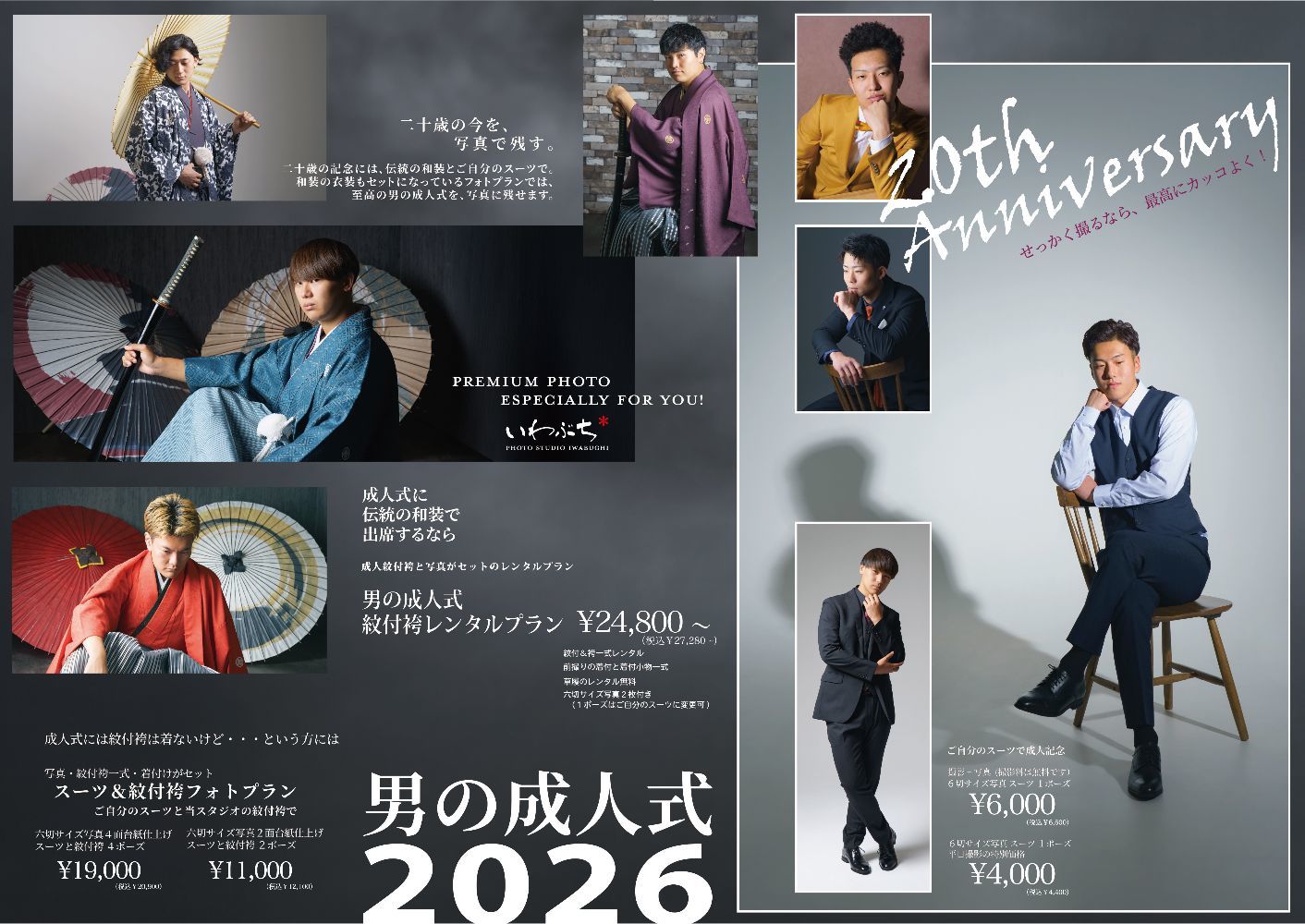 北見市  男の成人式 紋付袴