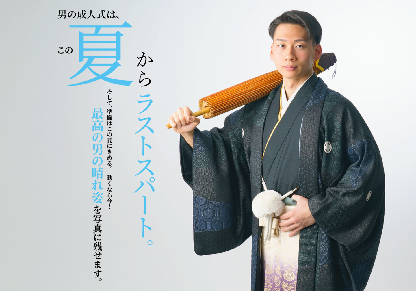 北見　いわぶち　成人式　男の成人式