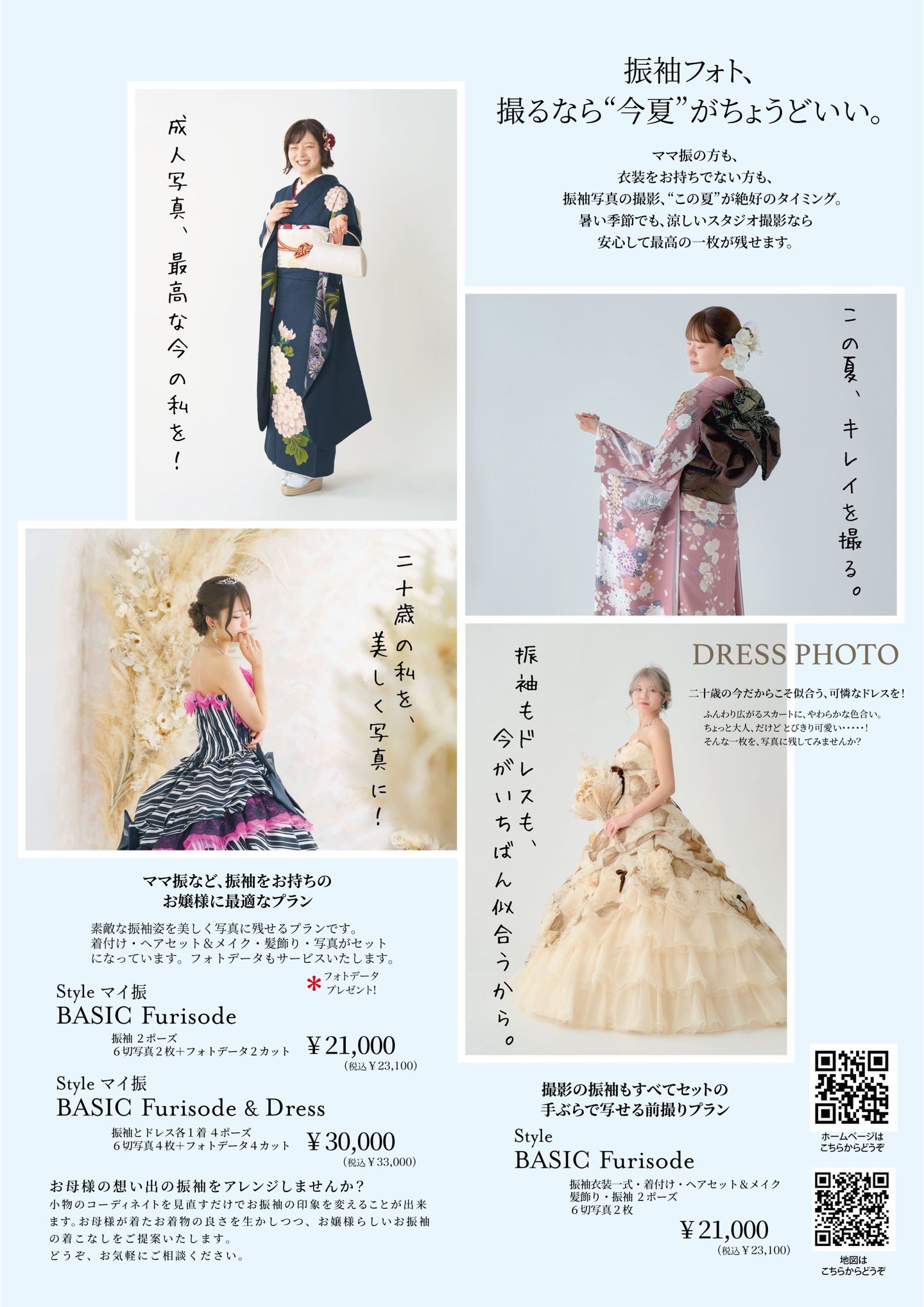 北見市いわぶちの成人式 振袖前撮り