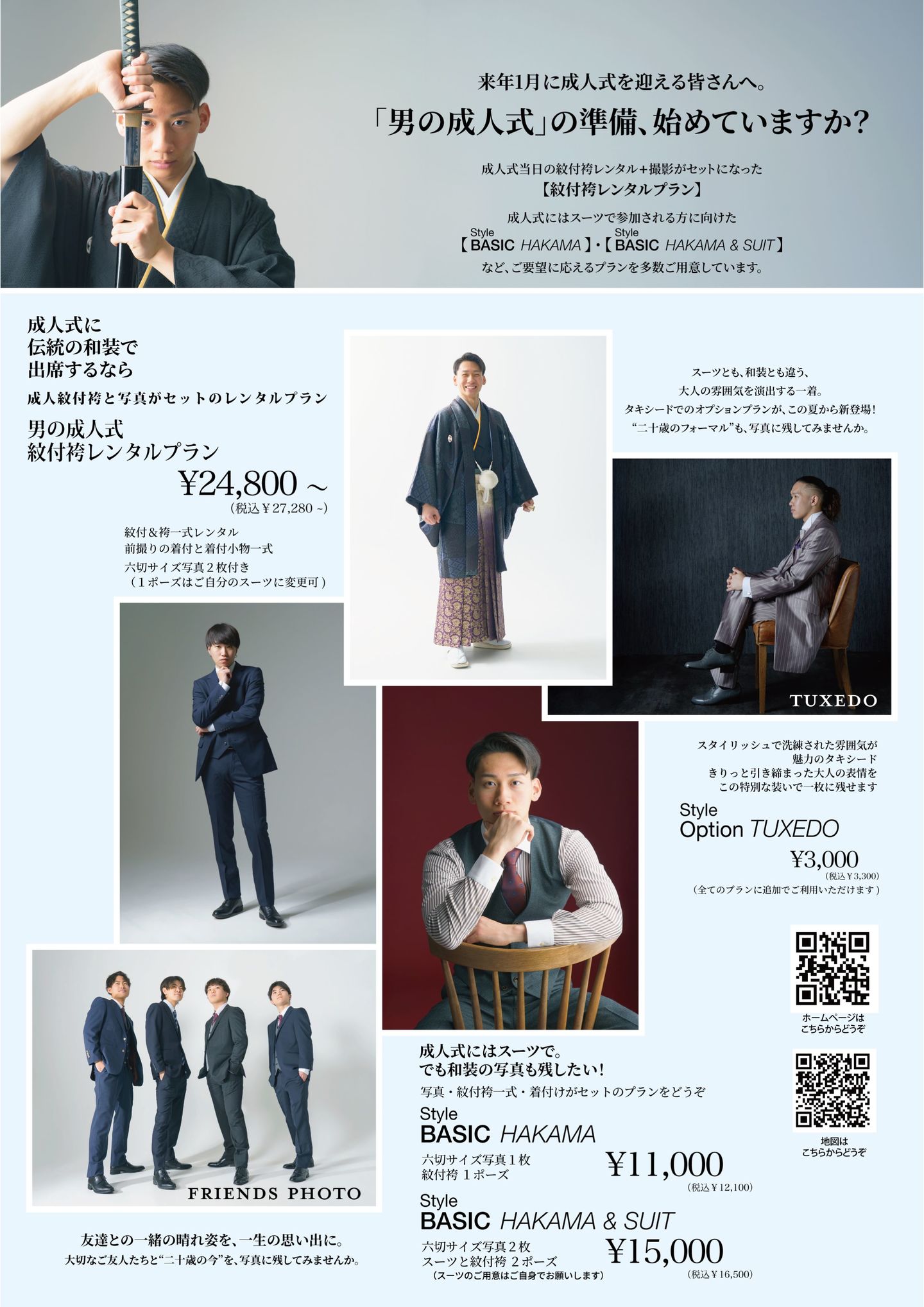 北見市いわぶち　男の成人式