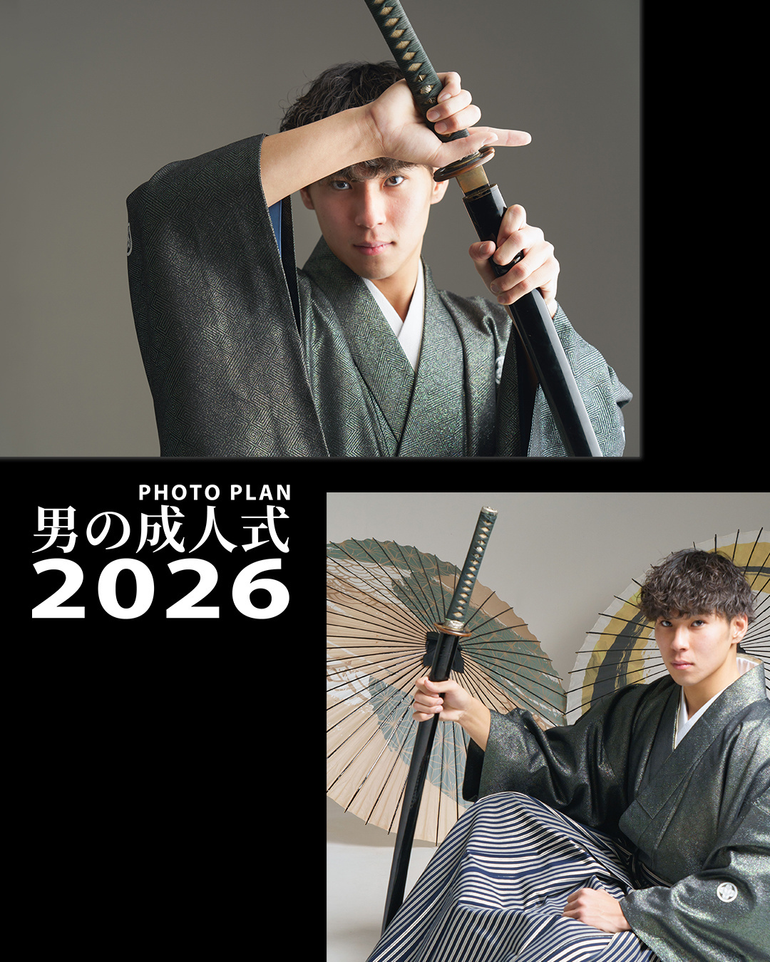 北見市 フォトスタジオいわぶち 男の成人式 紋付き スーツ