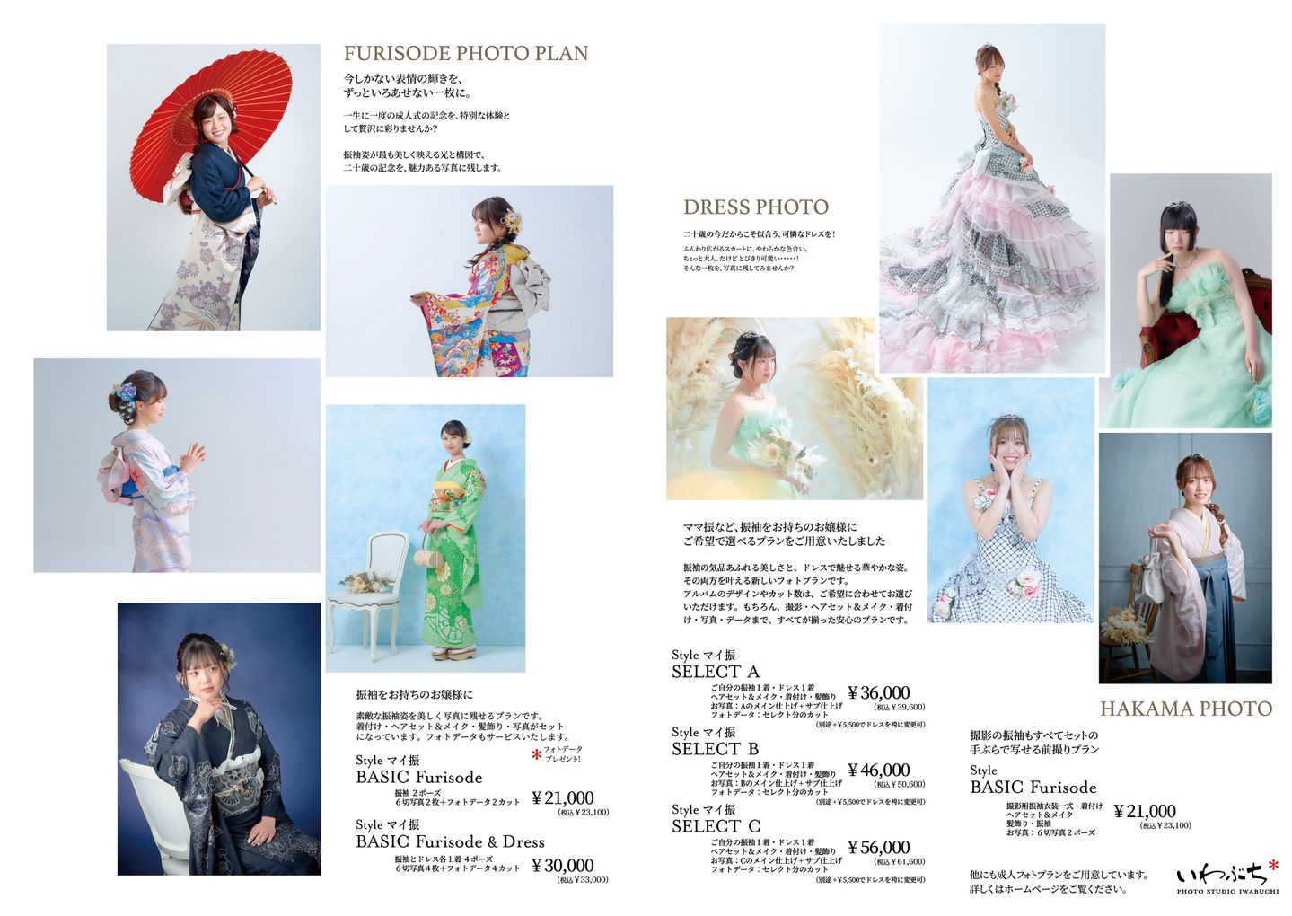 北見市いわぶちの成人式 二十歳の振袖展示会