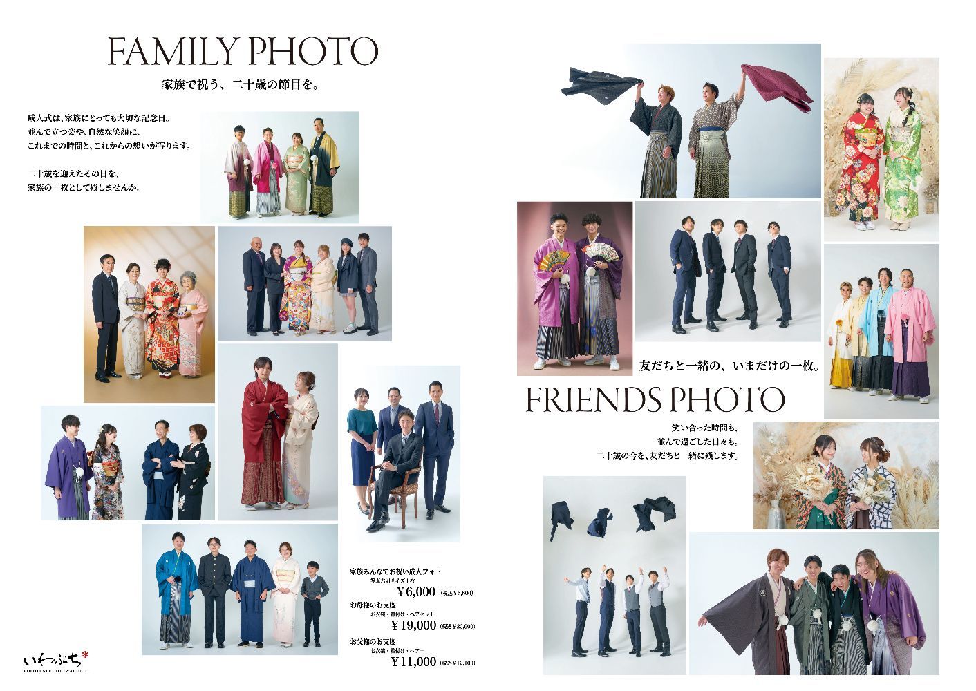 北見市いわぶちの成人式 二十歳の振袖展示会